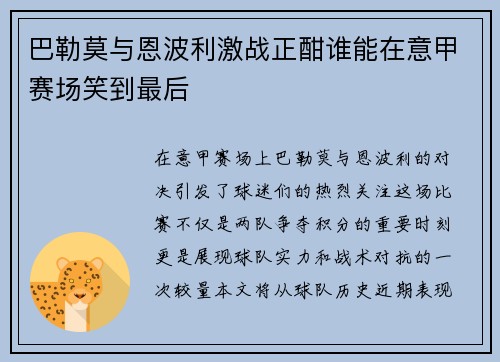 巴勒莫与恩波利激战正酣谁能在意甲赛场笑到最后